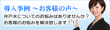 導入事例 〜お客様の声〜